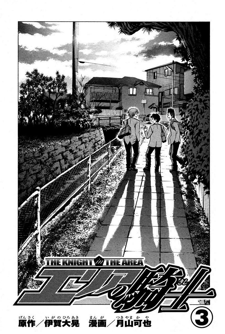 Area no Kishi Capitulo 12: Última Oportunidad página 3