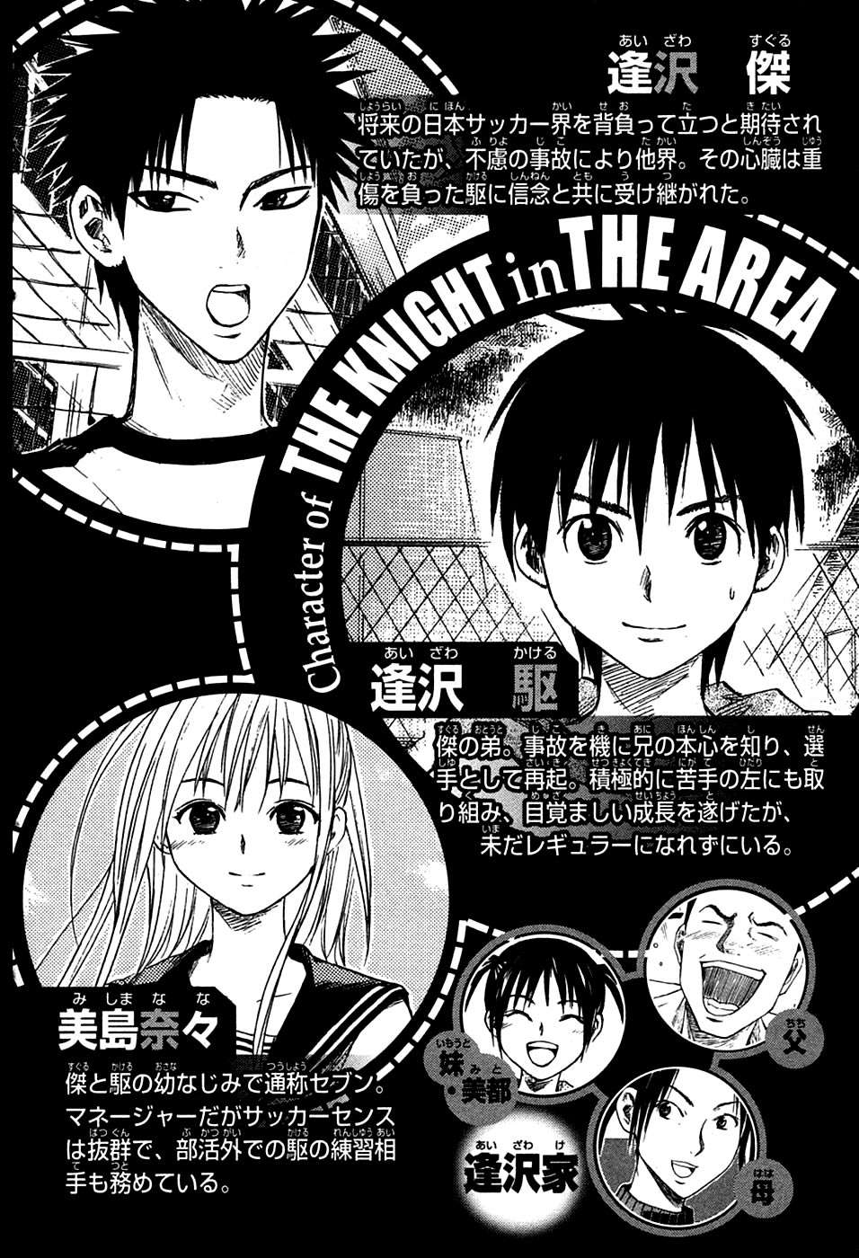 Area no Kishi Capitulo 12: Última Oportunidad página 4