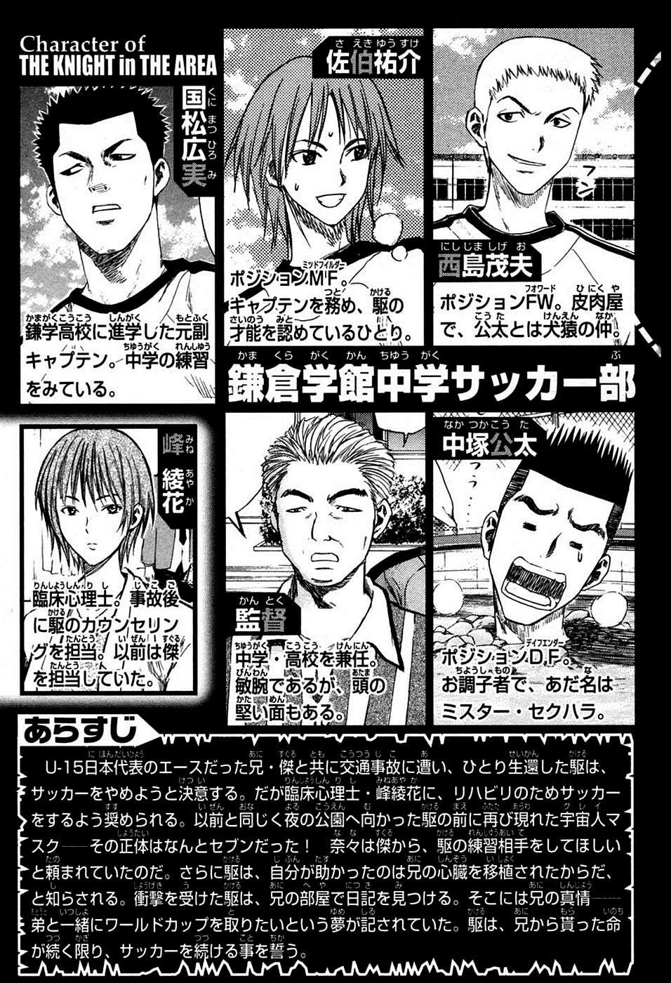 Area no Kishi Capitulo 12: Última Oportunidad página 5
