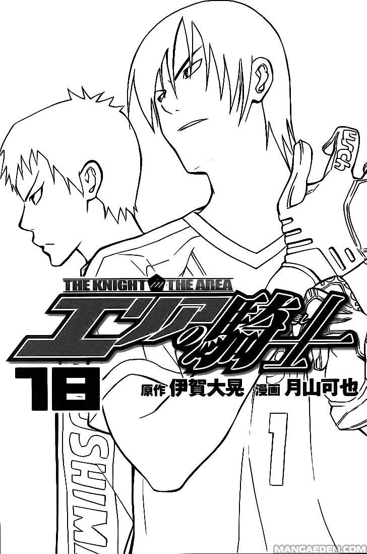 Area no Kishi Capitulo 142: Despertar página 3
