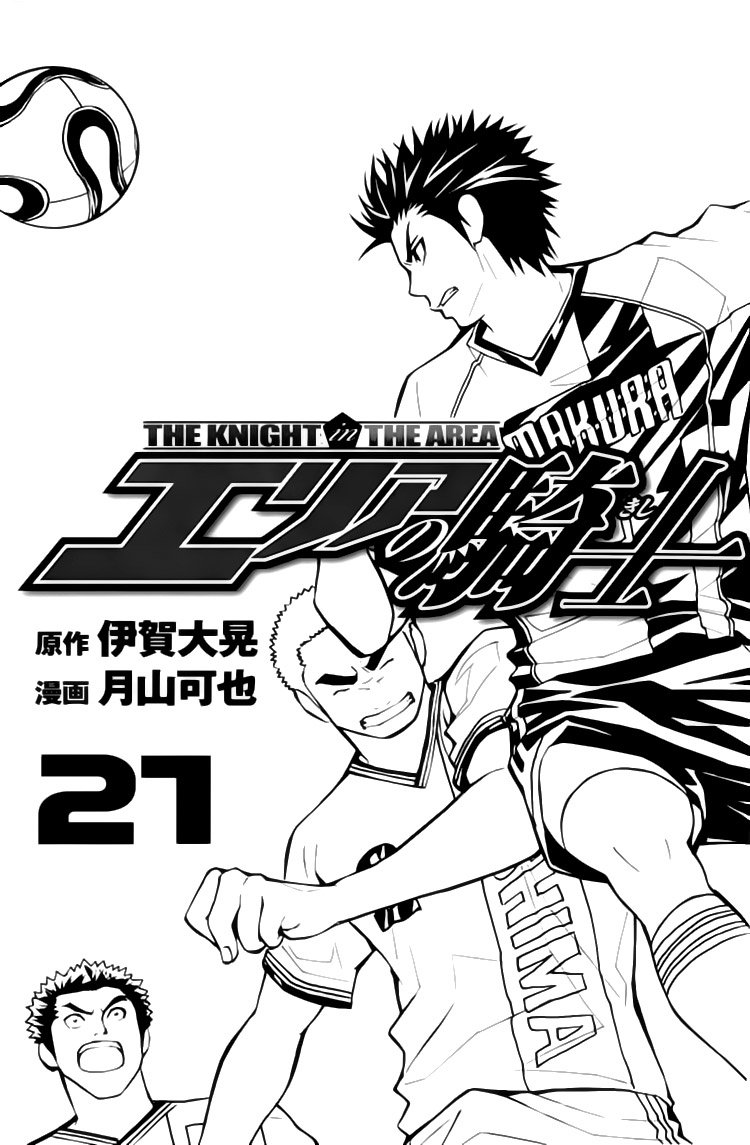 Area no Kishi Capitulo 168: La voz del Hermano página 2