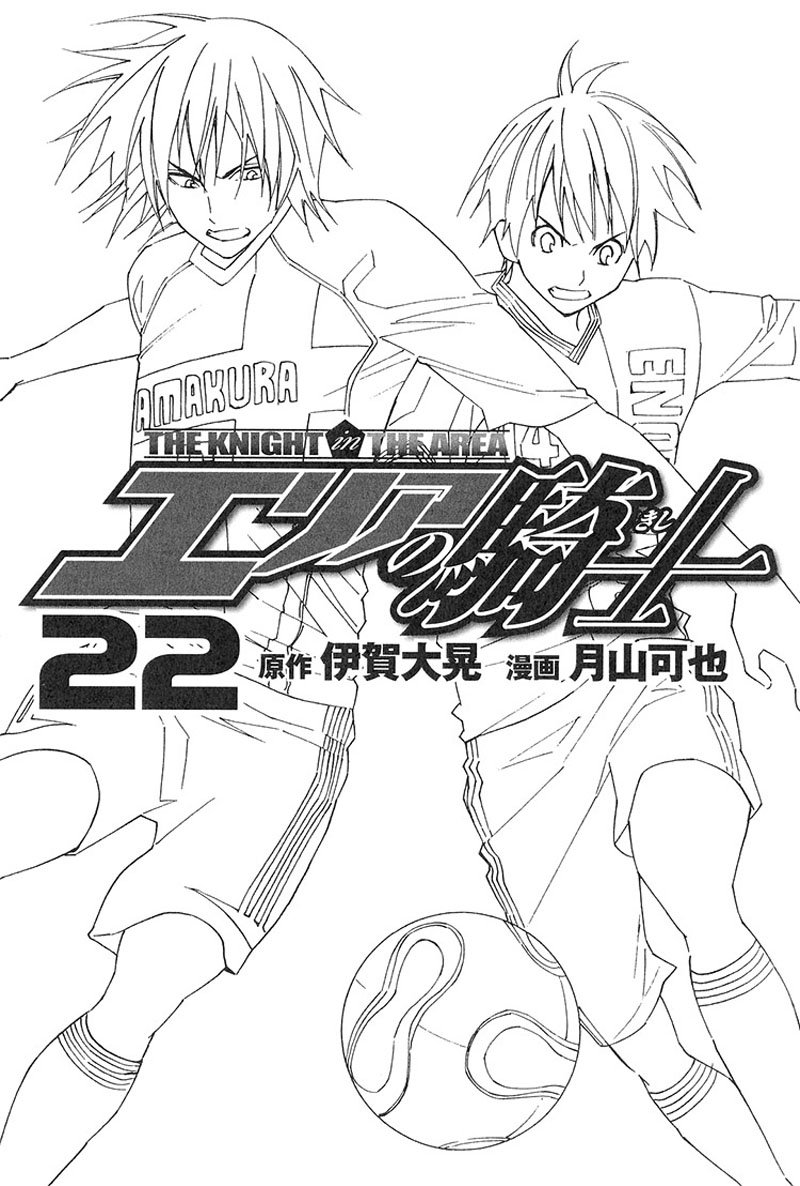 Area no Kishi Capitulo 177: Espalda página 4