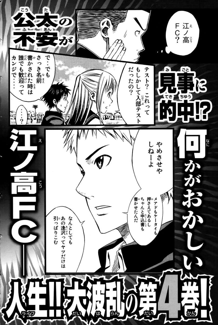 Area no Kishi Capitulo 19: ¿Club de Fútbol de Enoshima? página 22