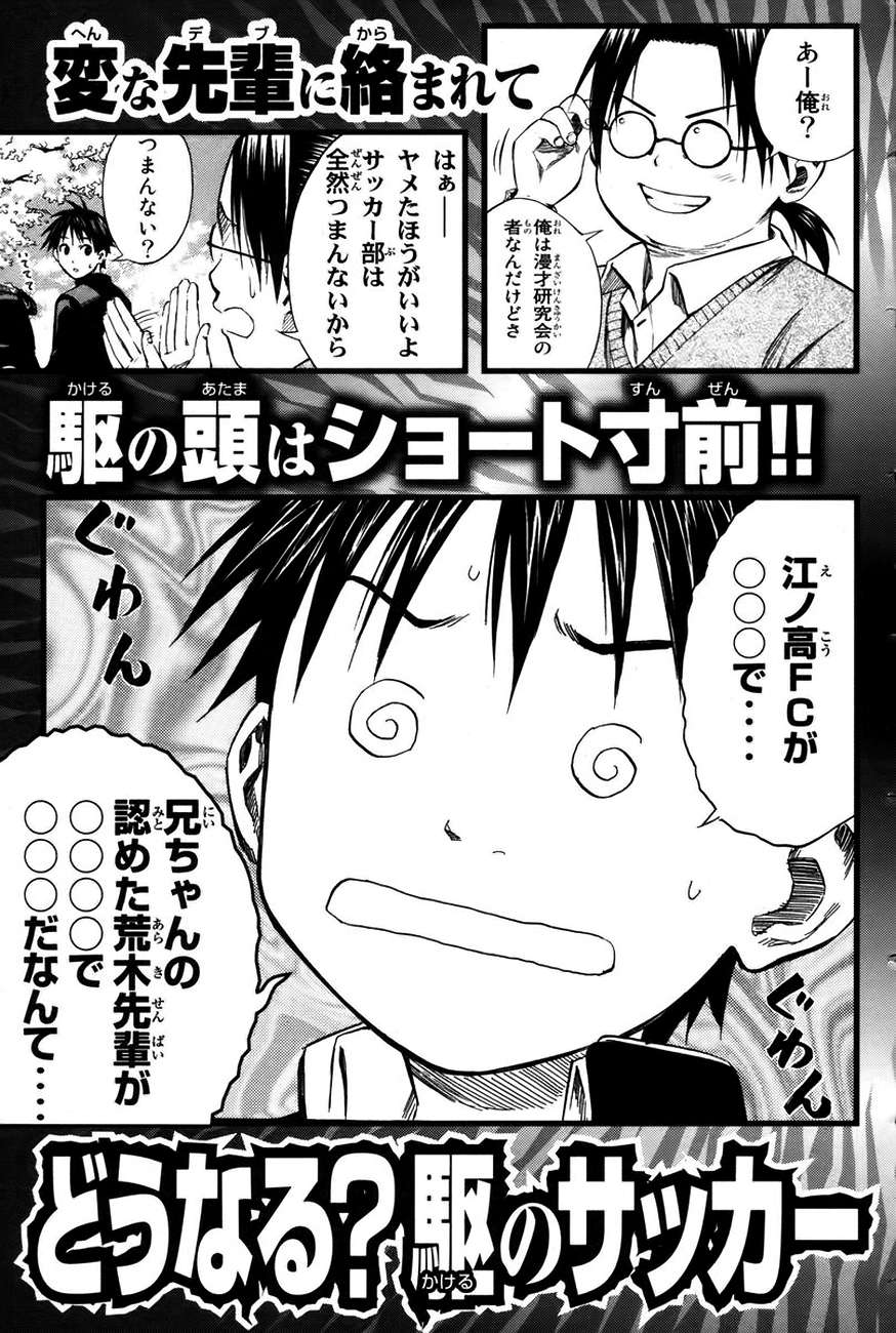 Area no Kishi Capitulo 19: ¿Club de Fútbol de Enoshima? página 23