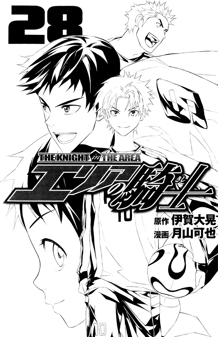 Area no Kishi Capitulo 232: El secreto de sonreír página 3