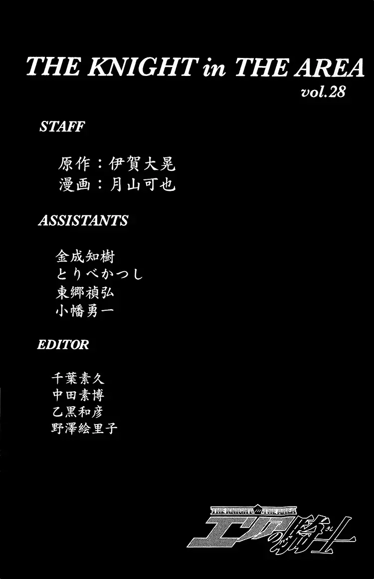 Area no Kishi Capitulo 240: El sueño de Iwaki página 21