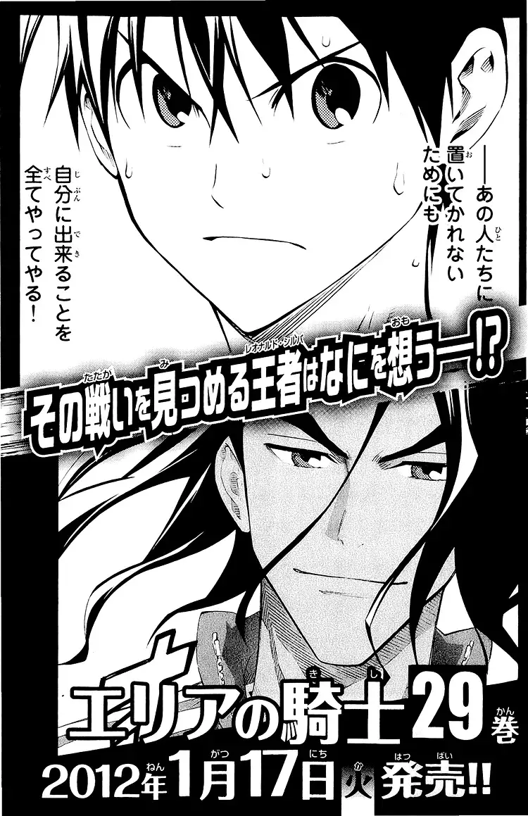 Area no Kishi Capitulo 240: El sueño de Iwaki página 23