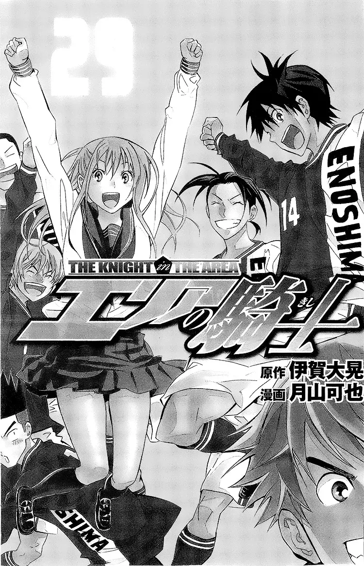 Area no Kishi Capitulo 241: El instinto del área página 3