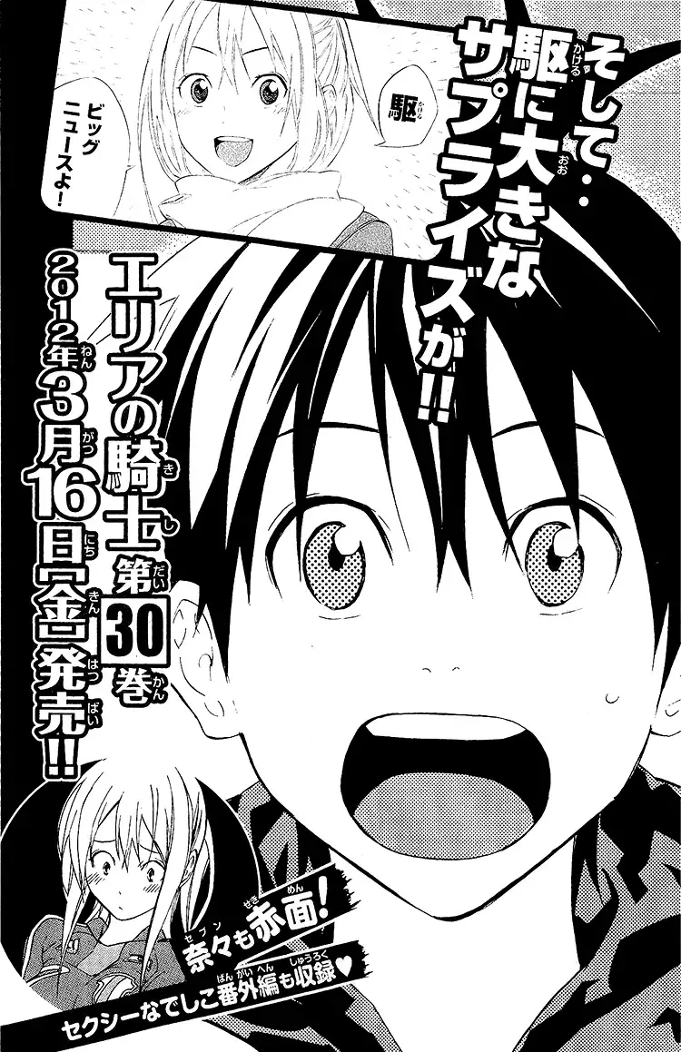 Area no Kishi Capitulo 249: Los sueños de ambas escuelas página 22