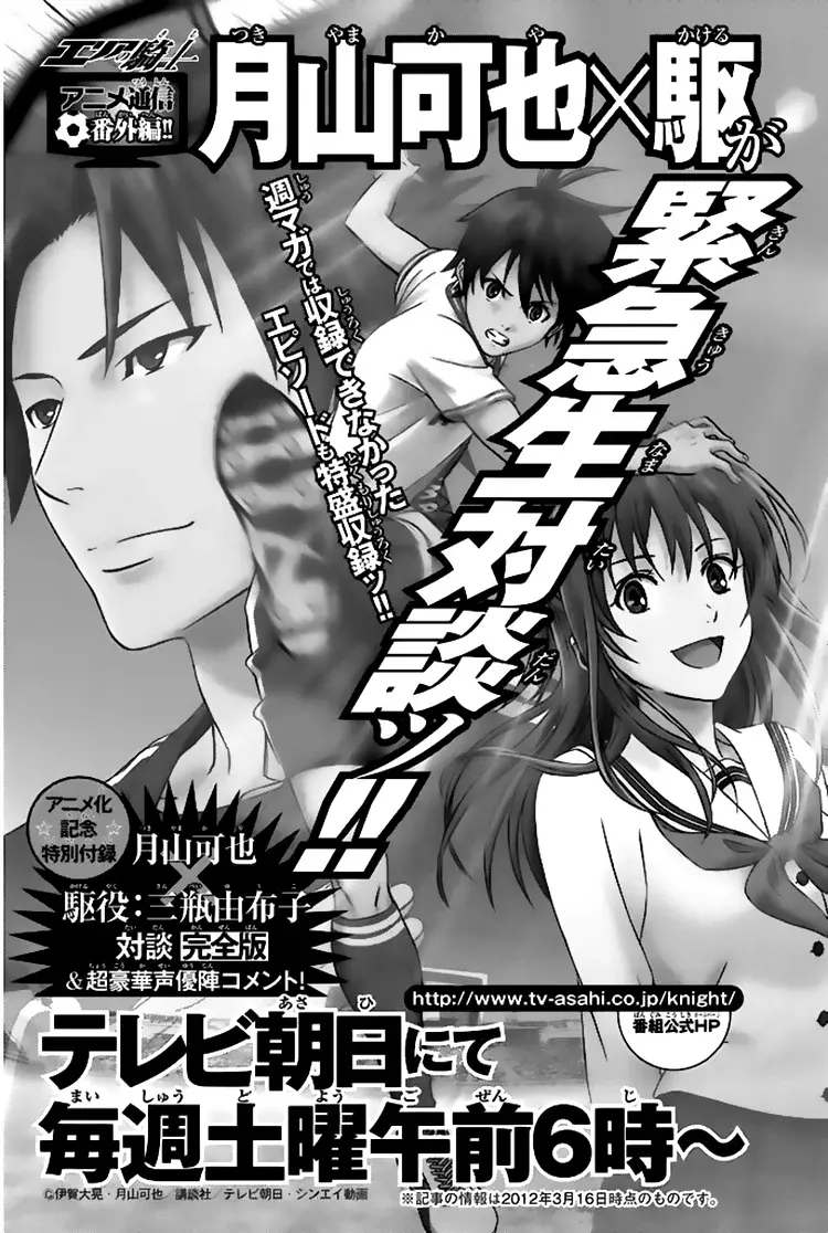 Area no Kishi Capitulo 257.5: Extra página 12