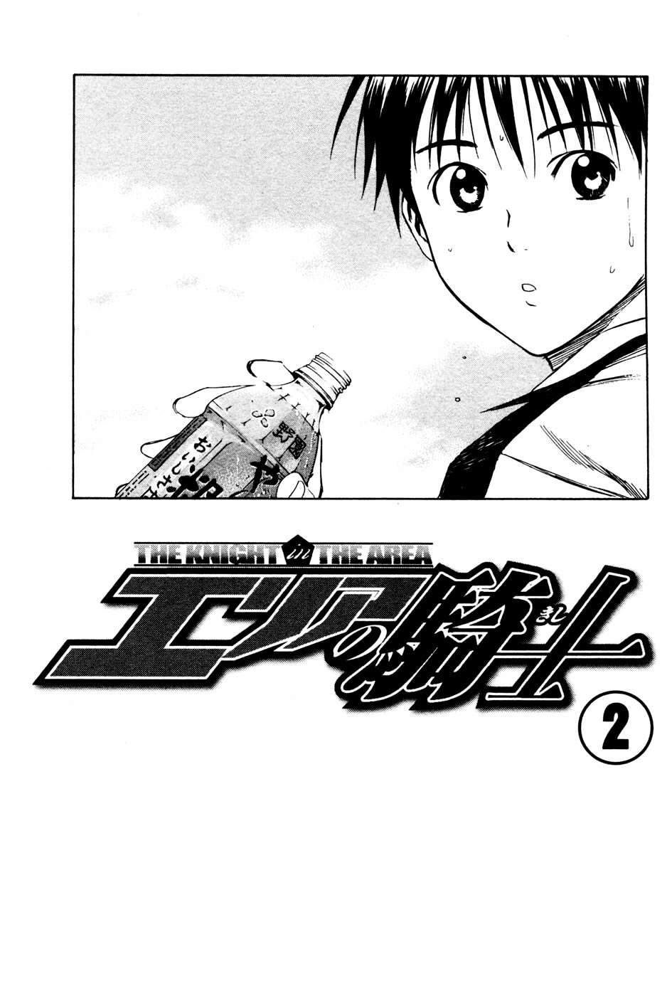 Area no Kishi Capitulo 4: Confianza página 4