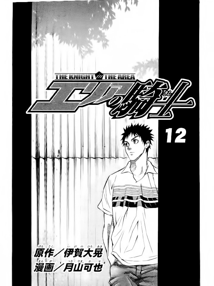 Area no Kishi Capitulo 90 página 3