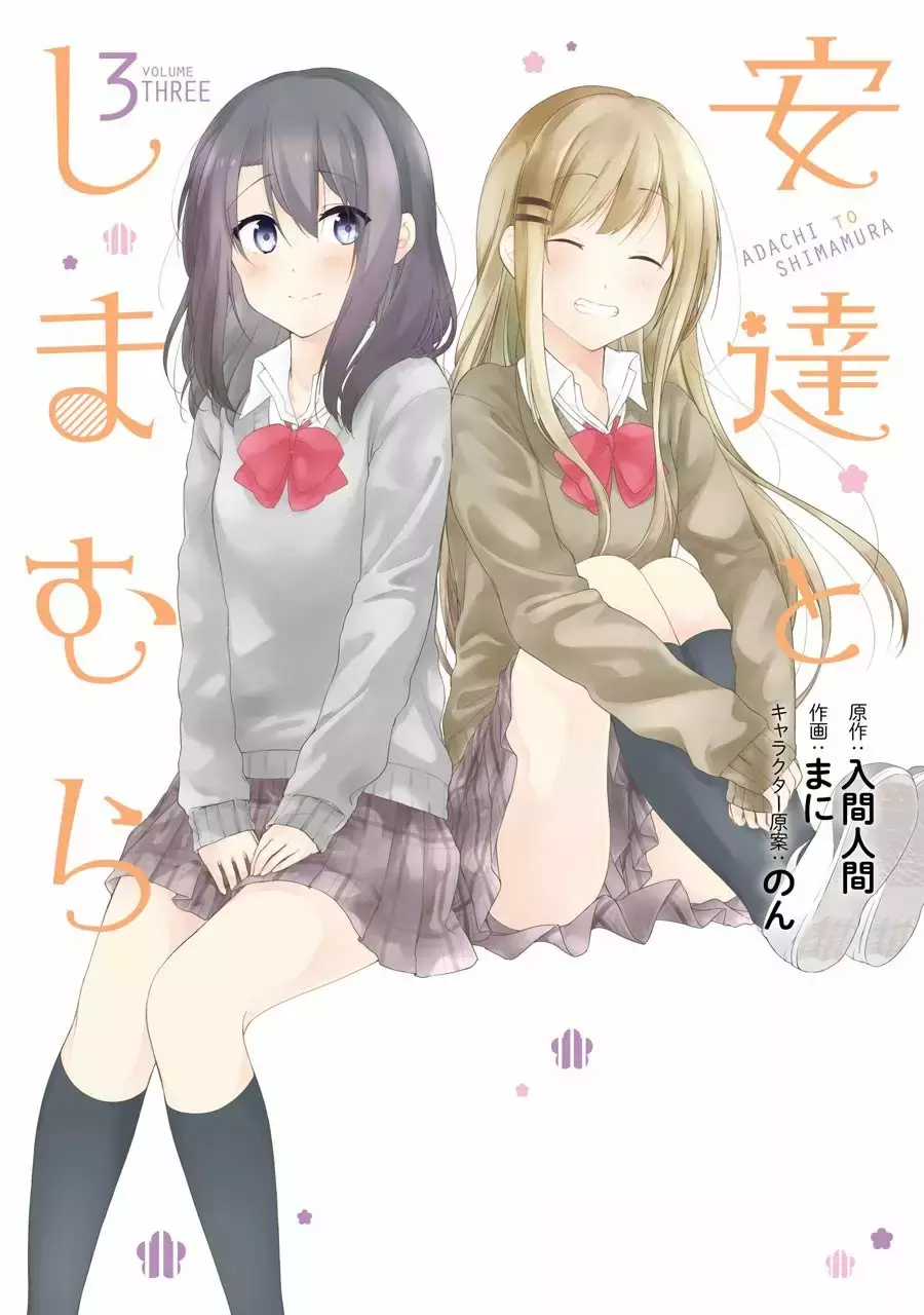 Adachi to Shimamura Capitulo 13 página 2