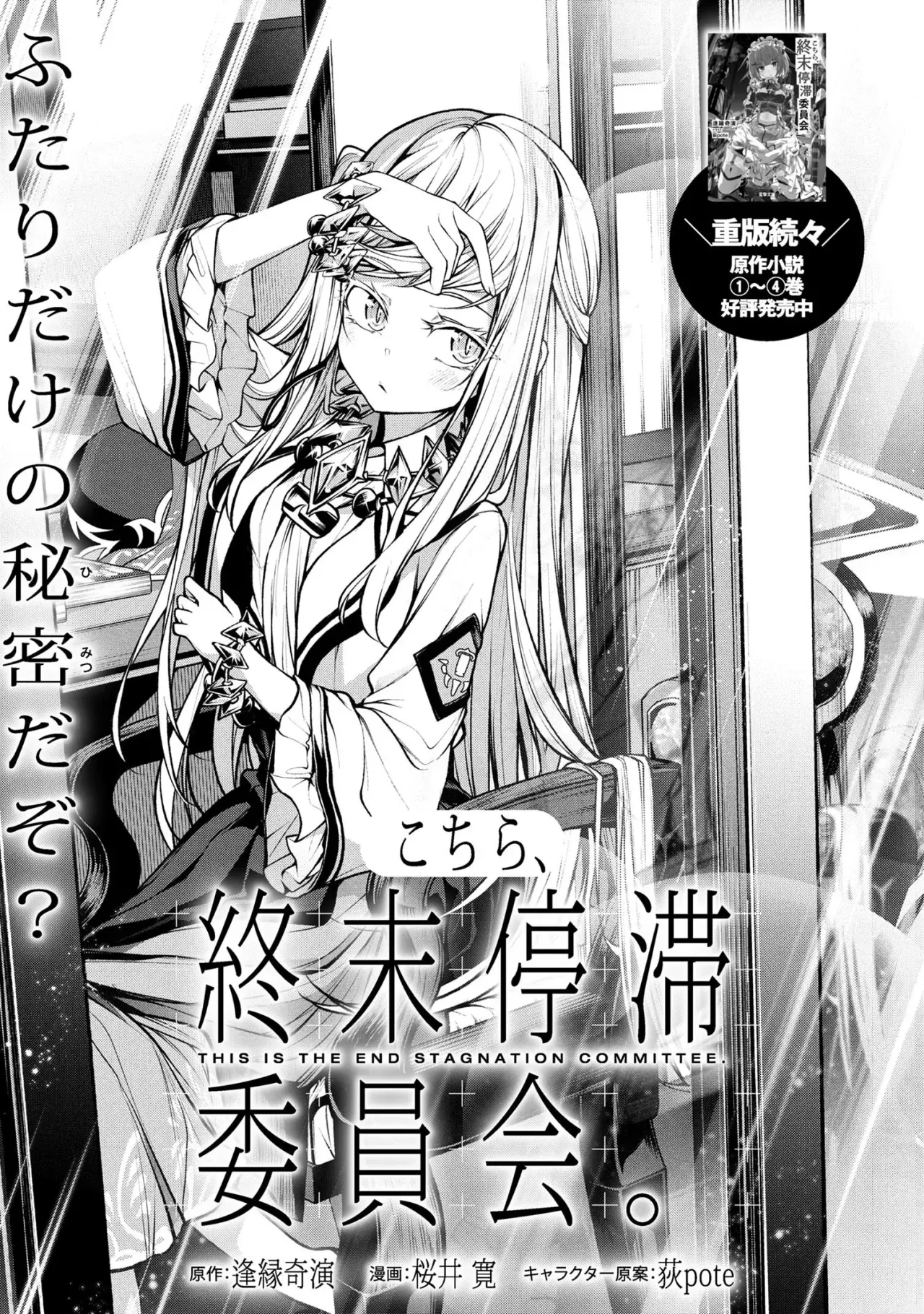 KOCHIRA, SHUUMATSU TEITAI IINKAI Capitulo 4.1 página 2