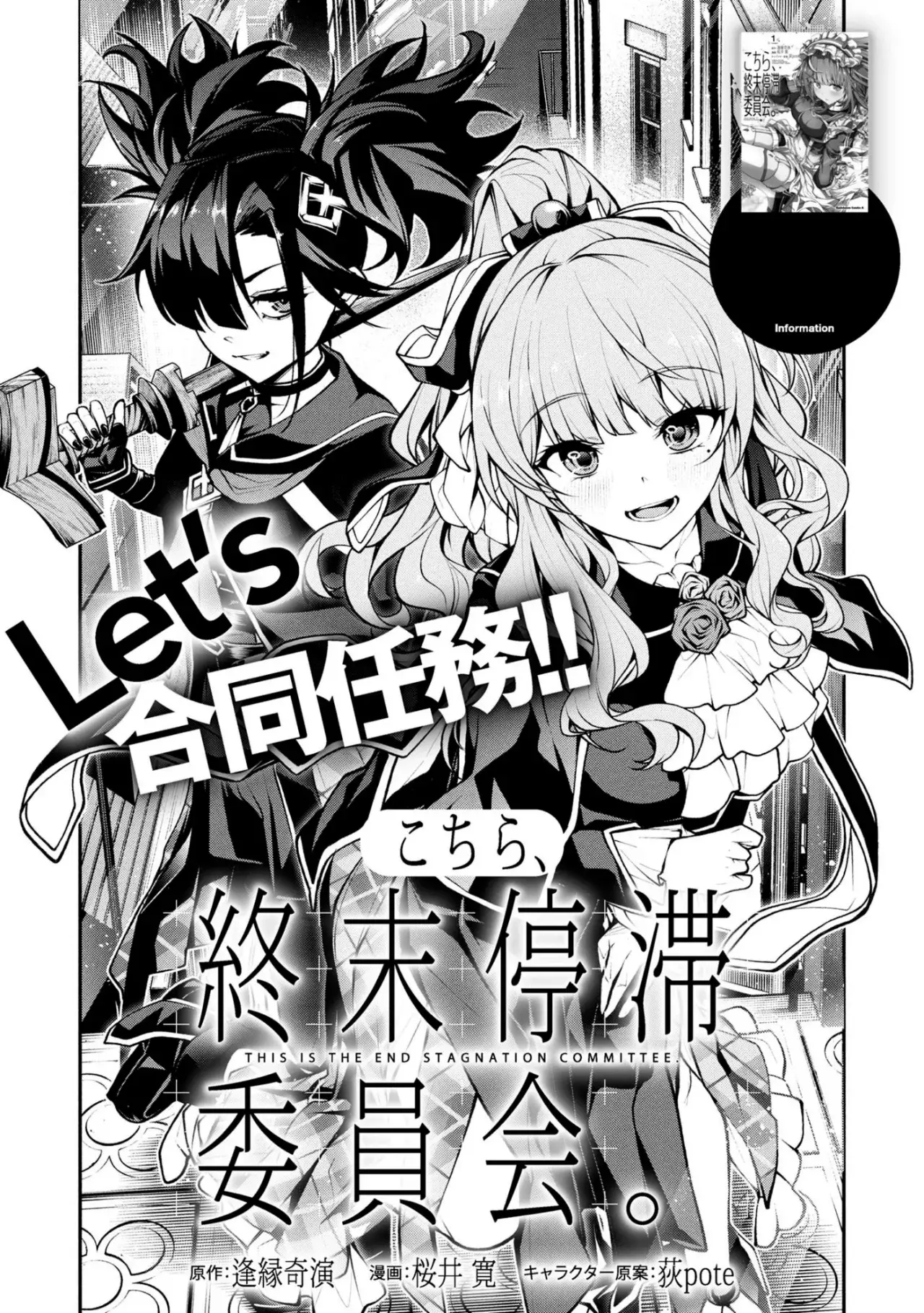 KOCHIRA, SHUUMATSU TEITAI IINKAI Capitulo 6.1 página 2