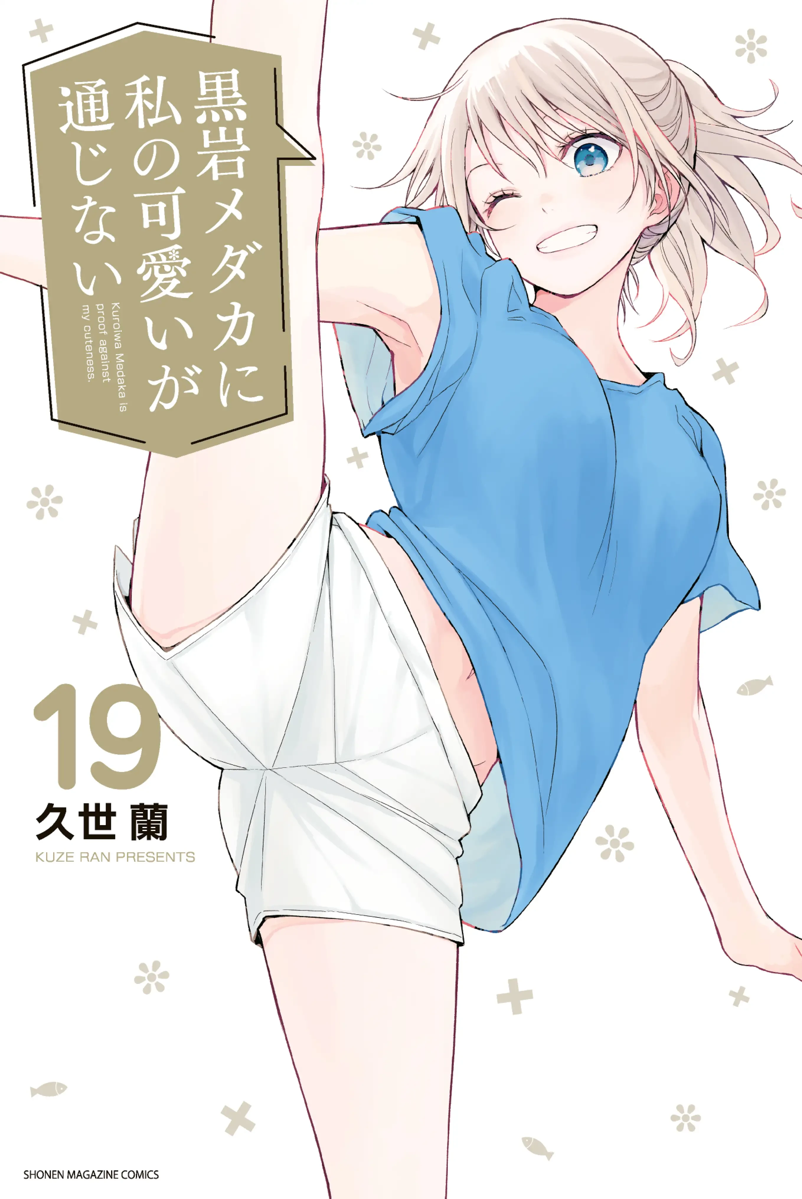 Kuroiwa Medaka Ni Watashi No Kawaii Ga Tsuujinai Capitulo 173 página 2