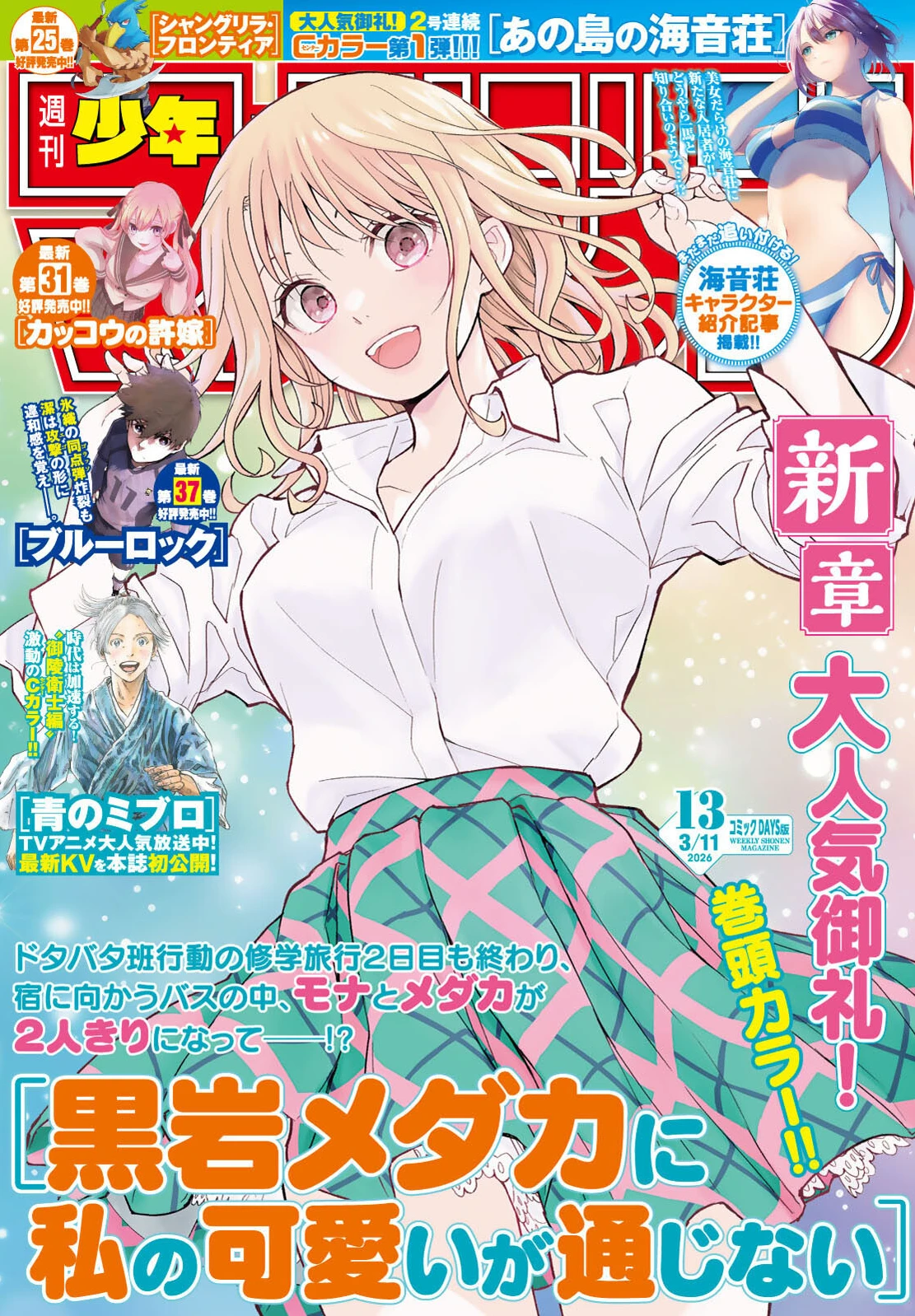 Kuroiwa Medaka Ni Watashi No Kawaii Ga Tsuujinai Capitulo 212 página 3