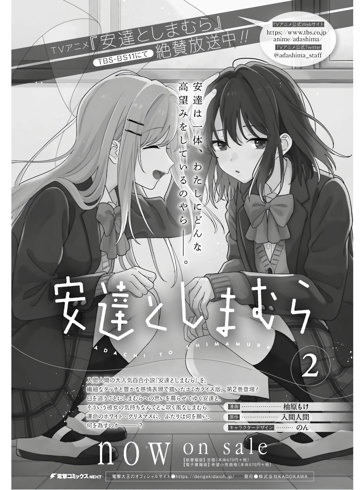 Adachi To Shimamura (Moke ver.) Capitulo 15.2 página 18