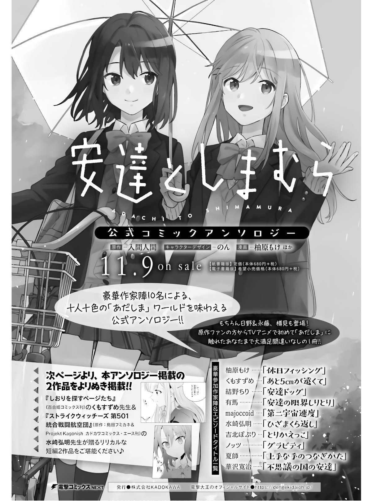 Adachi To Shimamura (Moke ver.) Capitulo 15.2 página 19