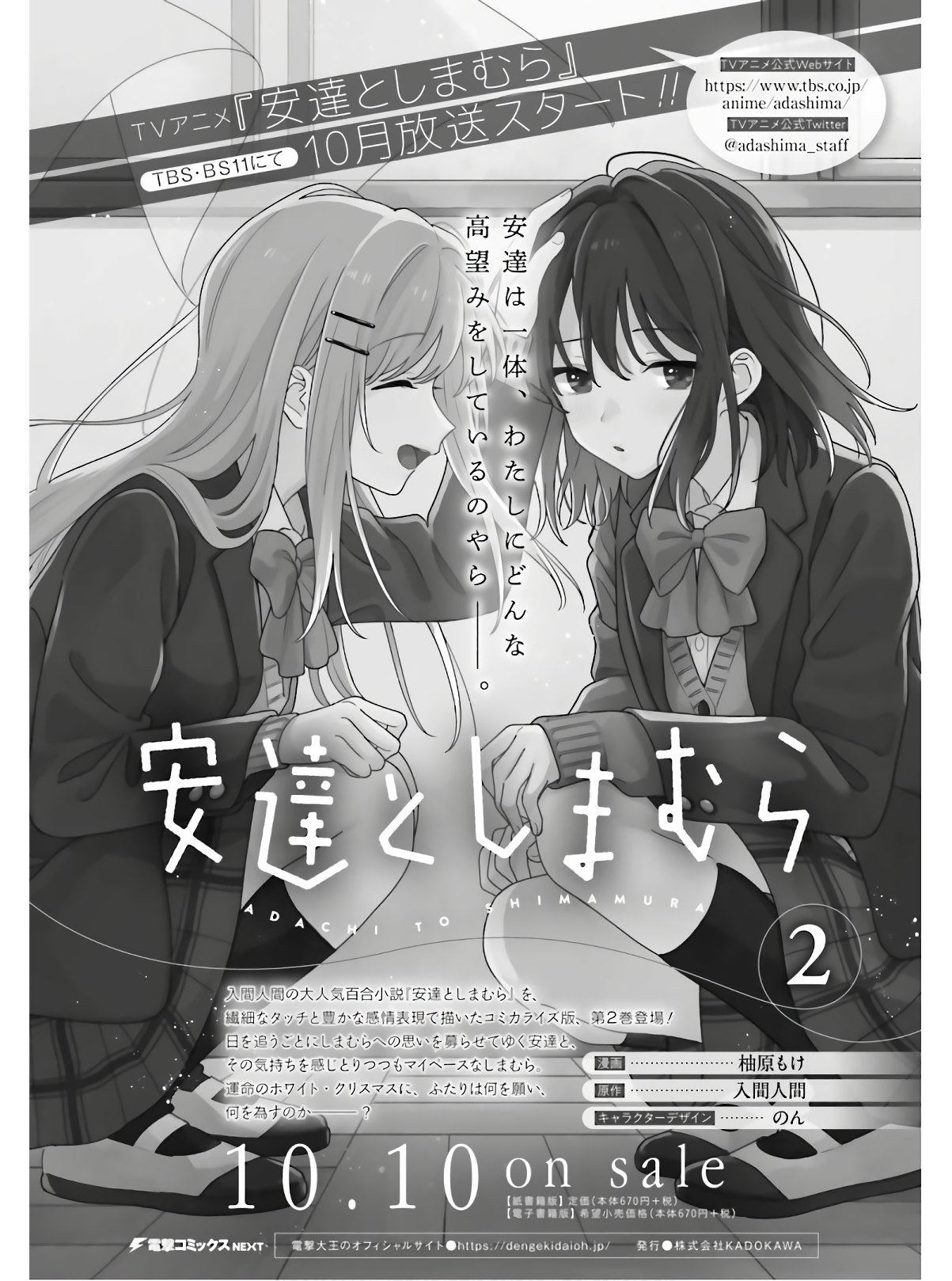 Adachi To Shimamura (Moke ver.) Capitulo 15 página 2