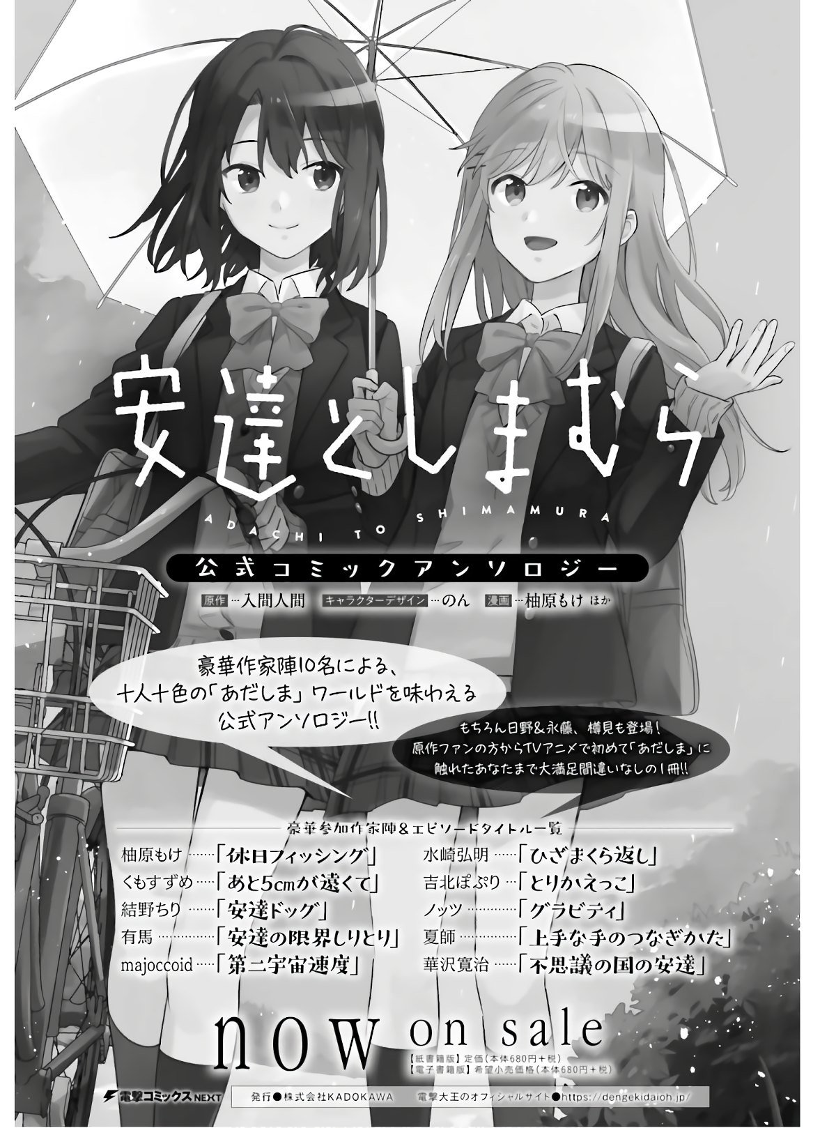 Adachi To Shimamura (Moke ver.) Capitulo 16 página 2