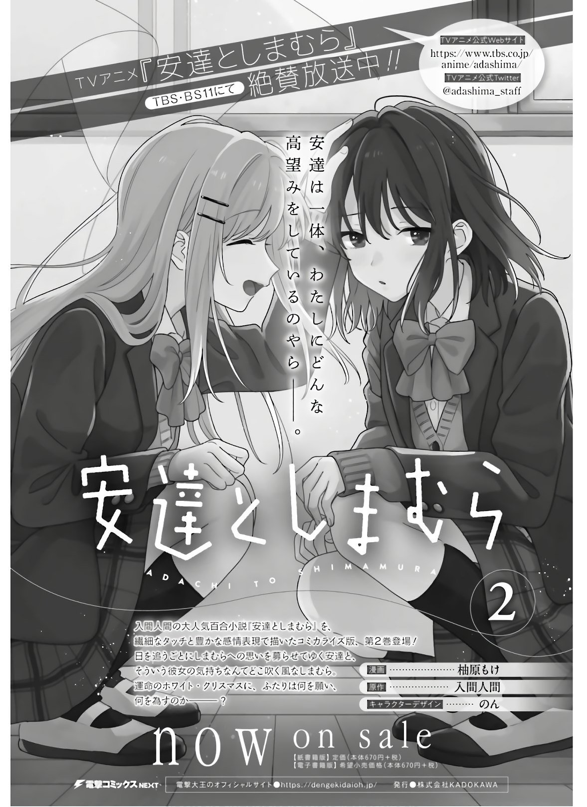 Adachi To Shimamura (Moke ver.) Capitulo 16 página 26