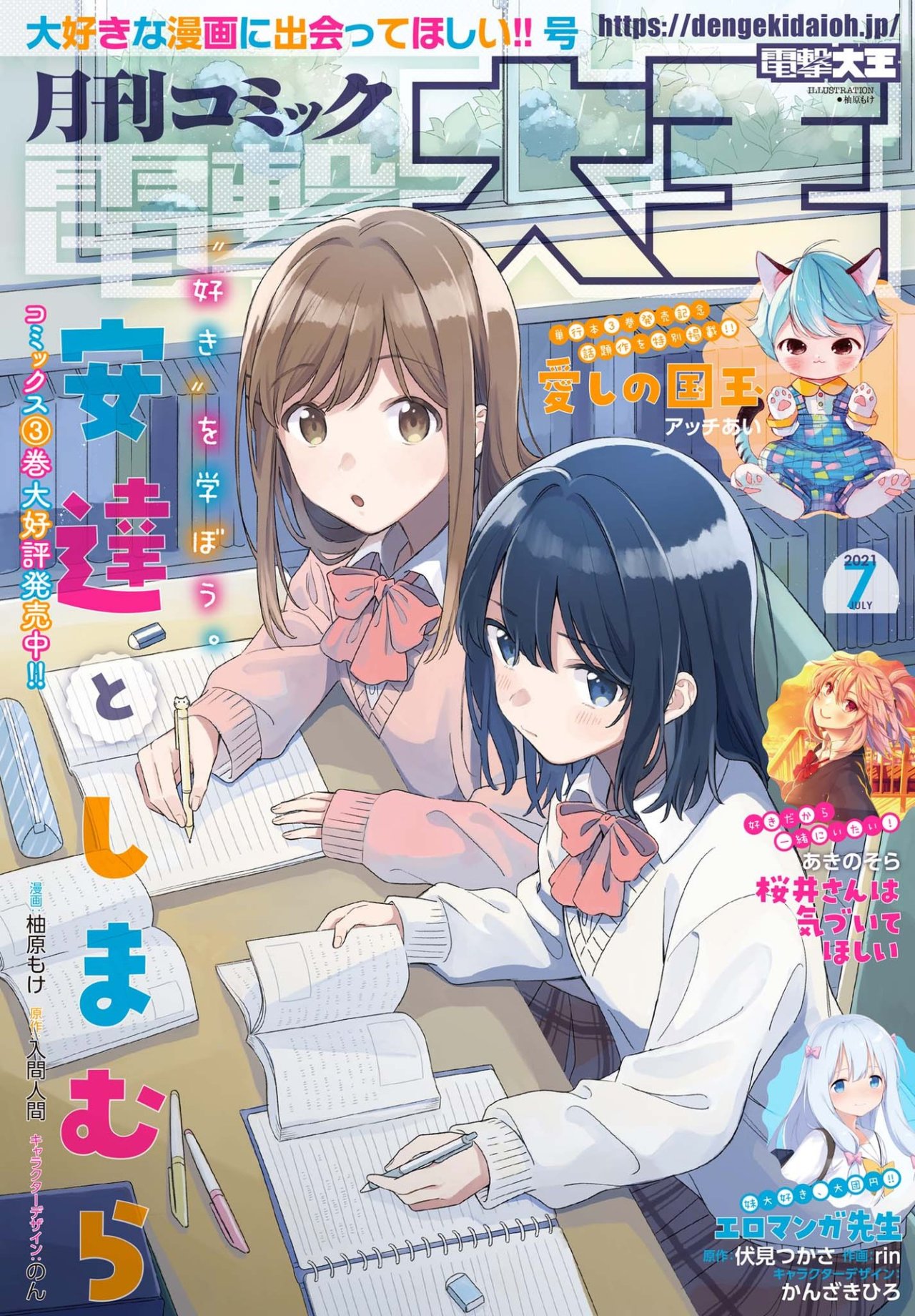 Adachi To Shimamura (Moke ver.) Capitulo 19.2 página 2