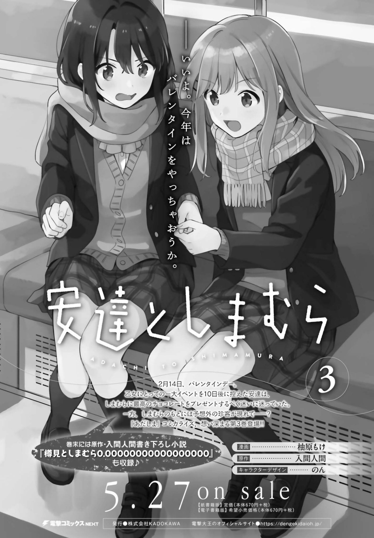 Adachi To Shimamura (Moke ver.) Capitulo 19 página 20