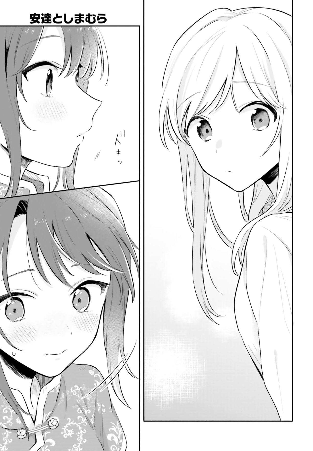 Adachi To Shimamura (Moke ver.) Capitulo 2 página 20