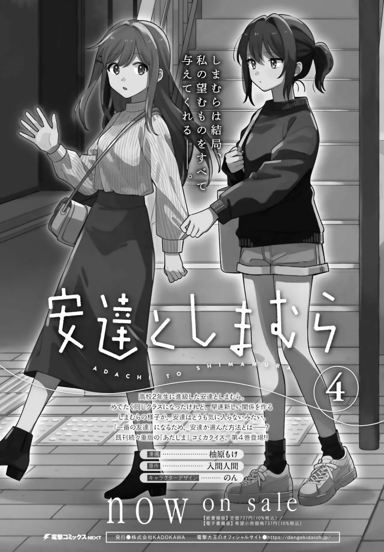 Adachi To Shimamura (Moke ver.) Capitulo 27.2 página 10
