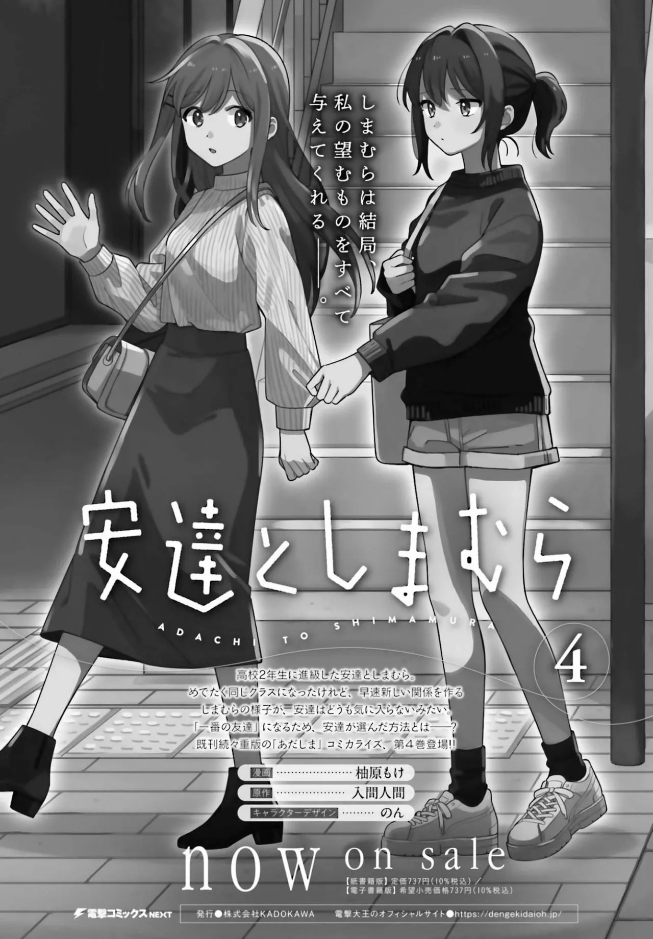 Adachi To Shimamura (Moke ver.) Capitulo 27.3 página 2