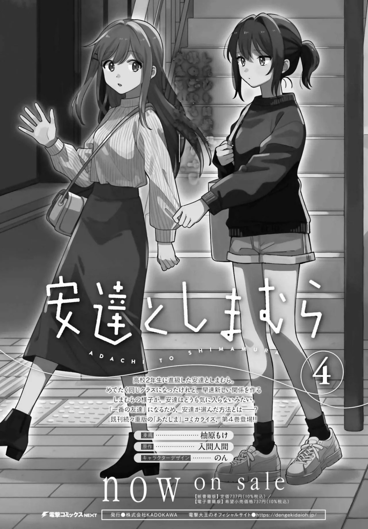 Adachi To Shimamura (Moke ver.) Capitulo 27 página 14