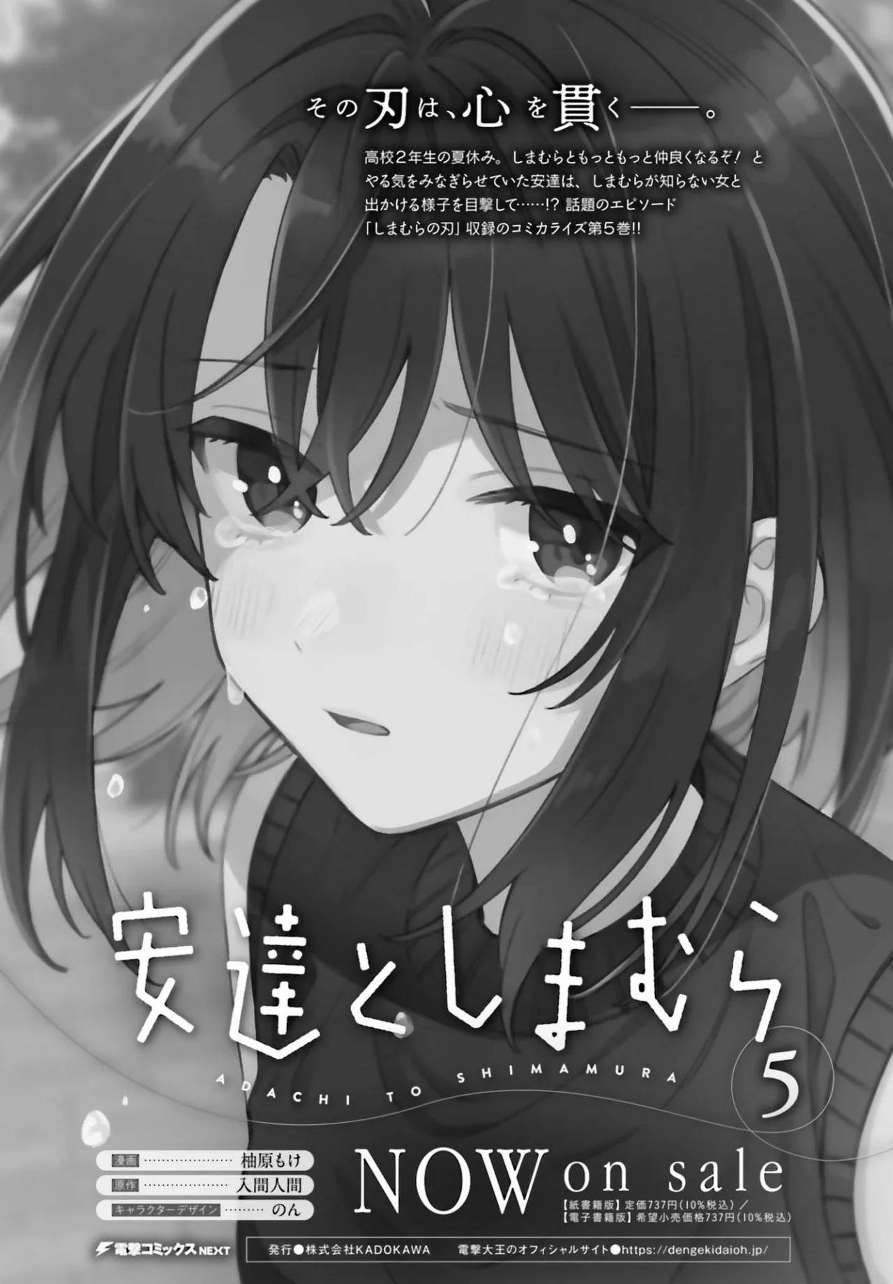 Adachi To Shimamura (Moke ver.) Capitulo 31 página 2