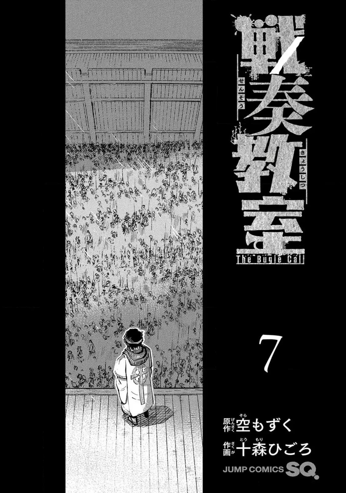 The Bugle Call Capitulo 20: El Ramus que Cae del Cielo página 3