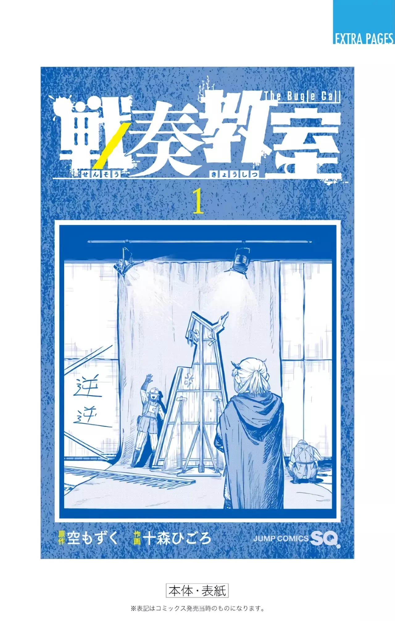The Bugle Call Capitulo 3.5: Extras Vol.1 página 12