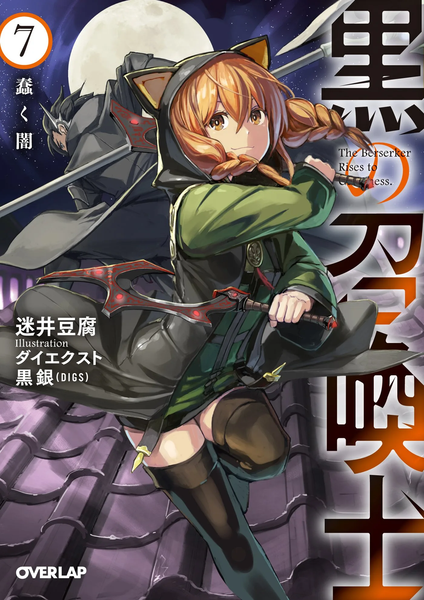 Kuro no Shoukanshi Capitulo 152 página 1