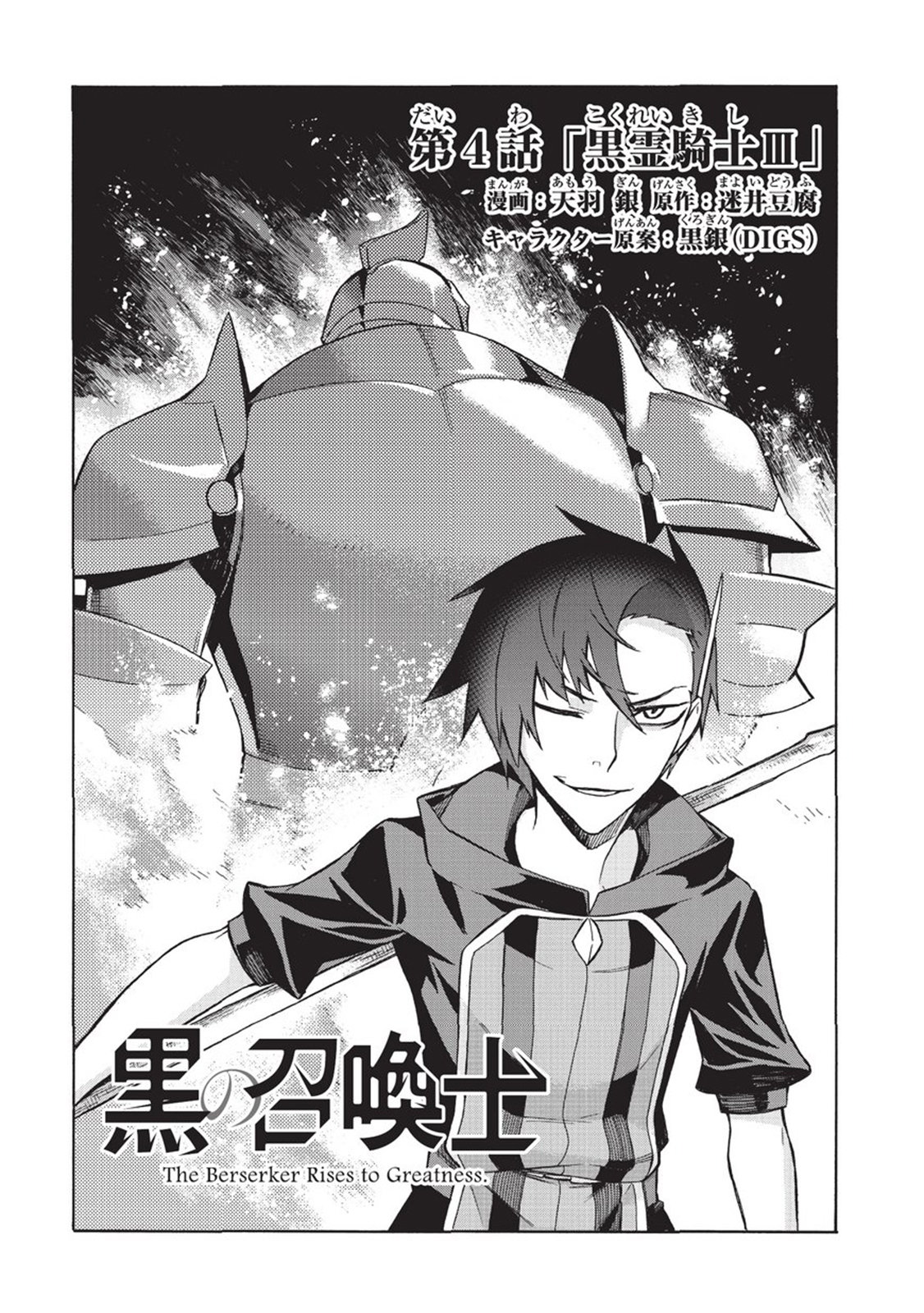 Kuro no Shoukanshi Capitulo 4 página 6