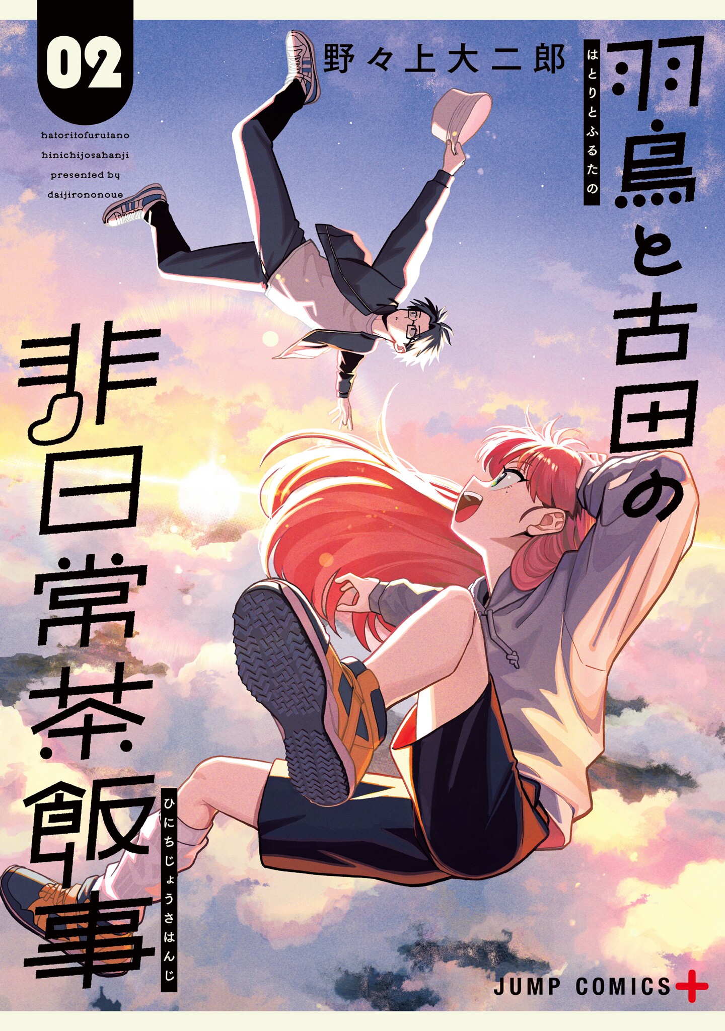la ordinariamente extraordinaria vida de hatori y furuta Capitulo 16 página 3