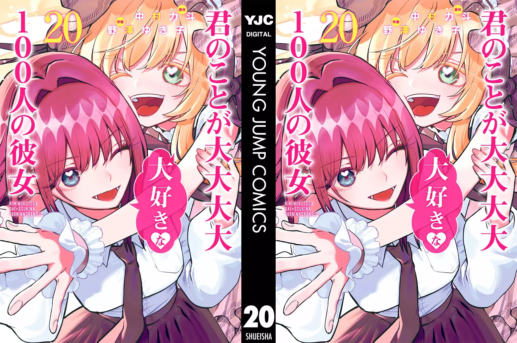 Kimi no koto ga Dai Dai Dai Dai Daisuki na 100-nin no Kanojo Capitulo 176.5: Vol 20 Extras página 2