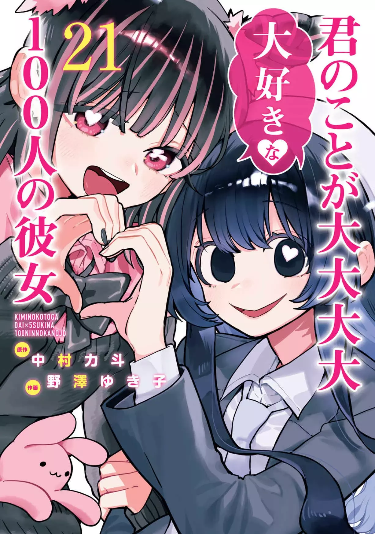 Kimi no koto ga Dai Dai Dai Dai Daisuki na 100-nin no Kanojo Capitulo 185.5: Vol 21 Extra página 2