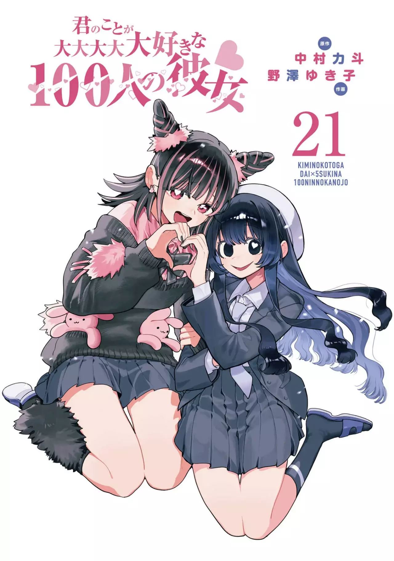 Kimi no koto ga Dai Dai Dai Dai Daisuki na 100-nin no Kanojo Capitulo 185.5: Vol 21 Extra página 3