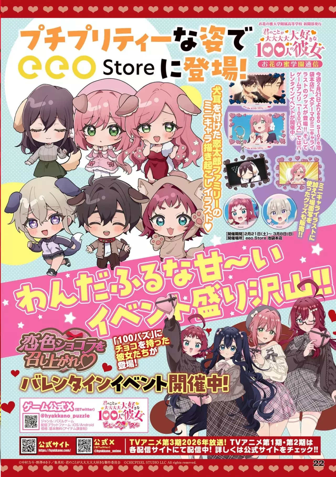 Kimi no koto ga Dai Dai Dai Dai Daisuki na 100-nin no Kanojo Capitulo 244: La sesión de lectura de Meru-sensei y el ángel página 3