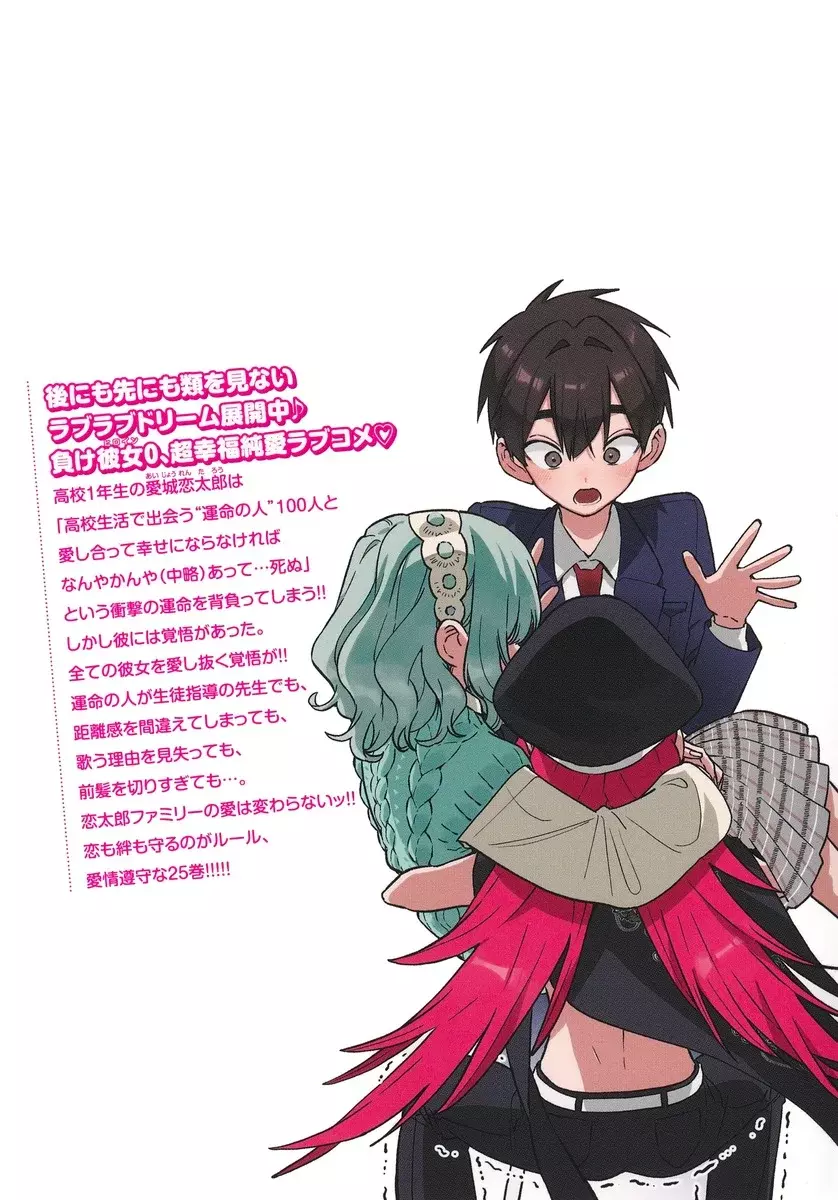 Kimi no koto ga Dai Dai Dai Dai Daisuki na 100-nin no Kanojo Capitulo 245: El día a día de la familia Rentarou (parte 10) página 25