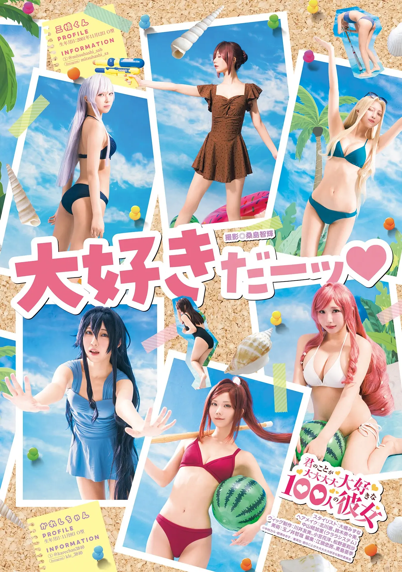 Kimi no koto ga Dai Dai Dai Dai Daisuki na 100-nin no Kanojo Capitulo 250.5 página 12