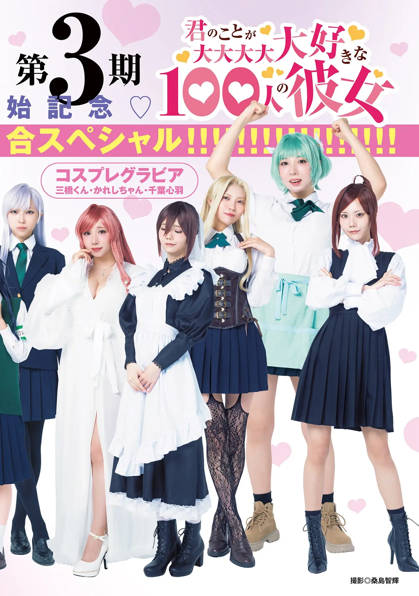 Kimi no koto ga Dai Dai Dai Dai Daisuki na 100-nin no Kanojo Capitulo 250.5 página 2
