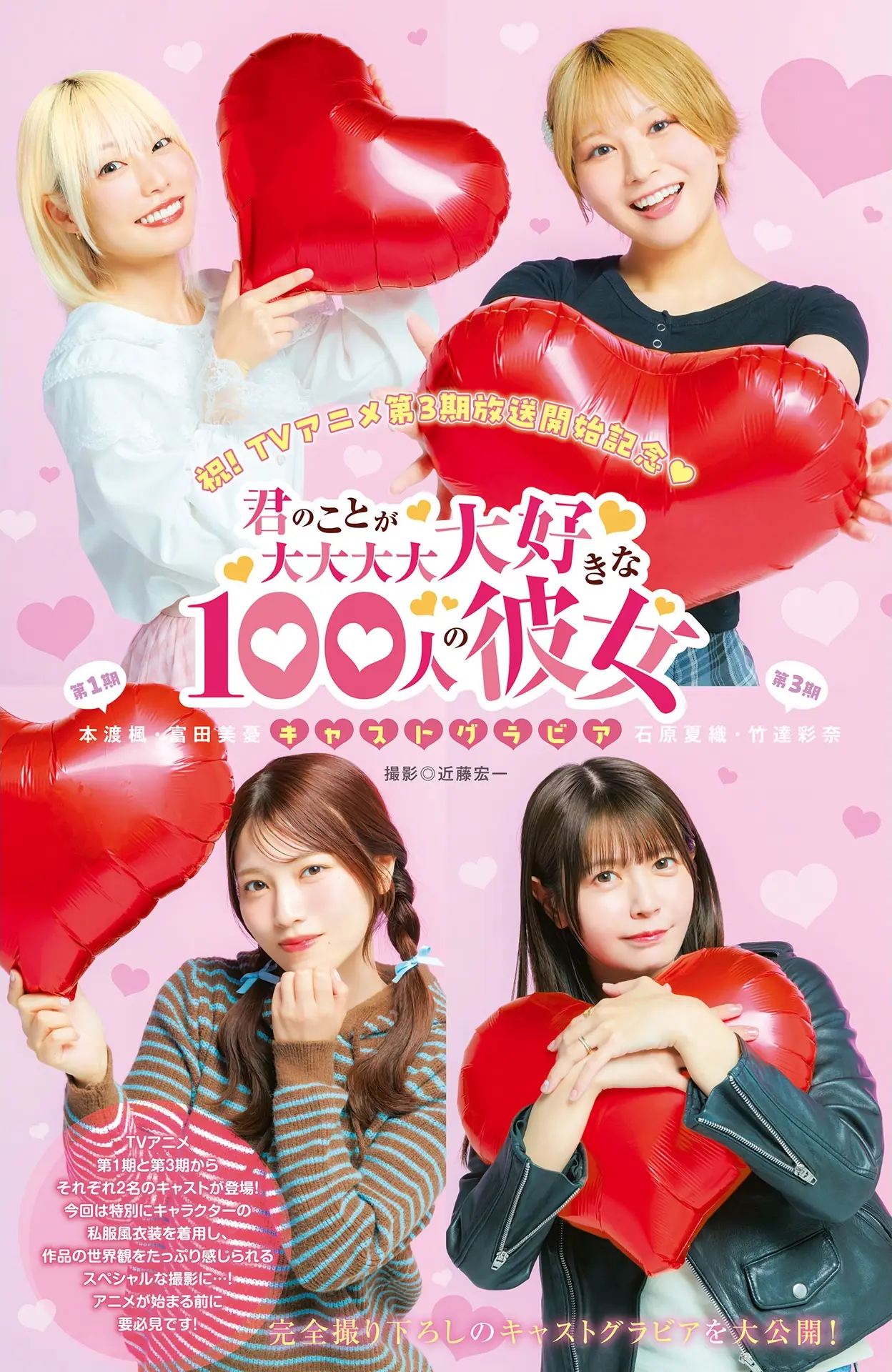 Kimi no koto ga Dai Dai Dai Dai Daisuki na 100-nin no Kanojo Capitulo 250.5 página 21