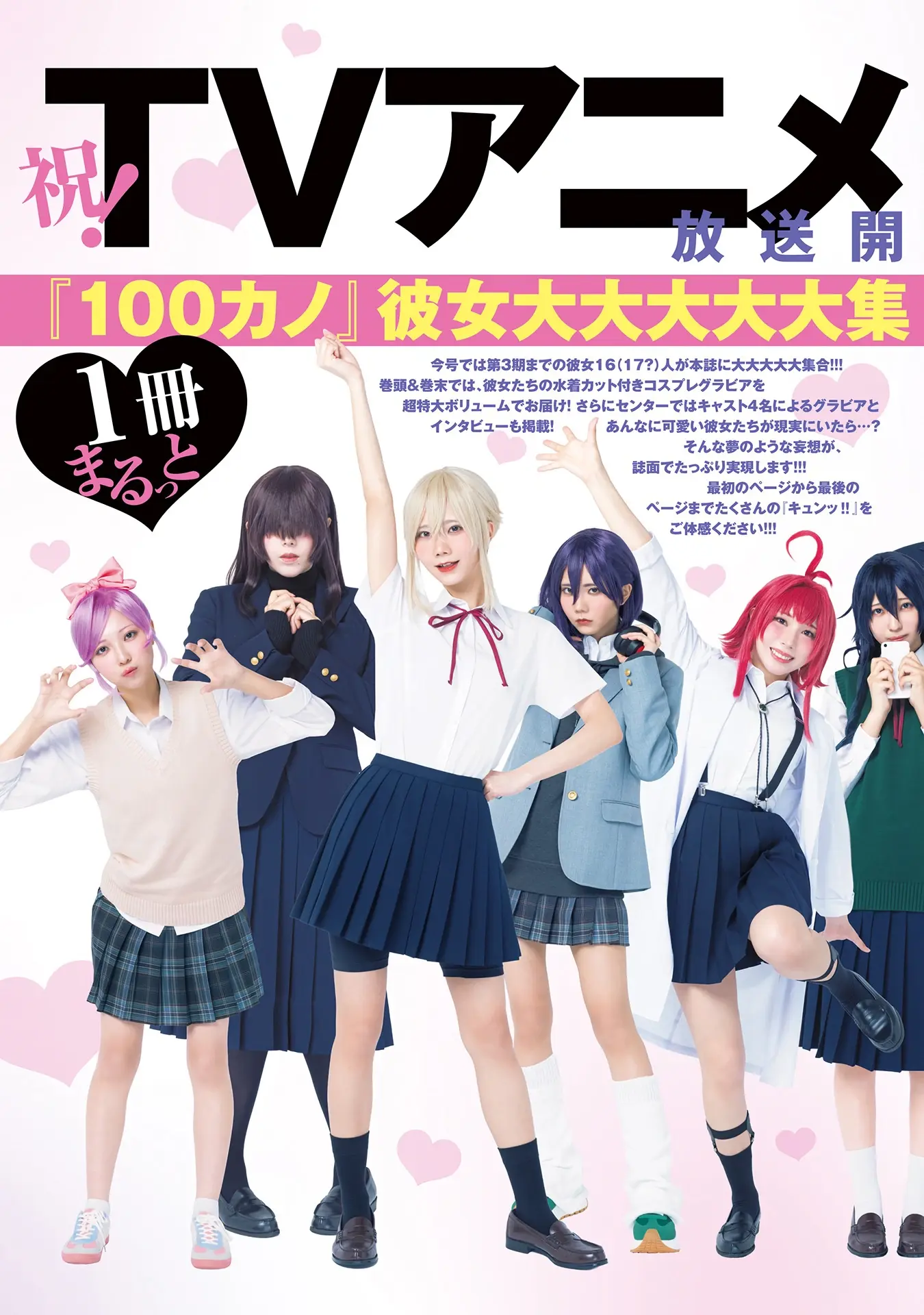 Kimi no koto ga Dai Dai Dai Dai Daisuki na 100-nin no Kanojo Capitulo 250.5 página 3