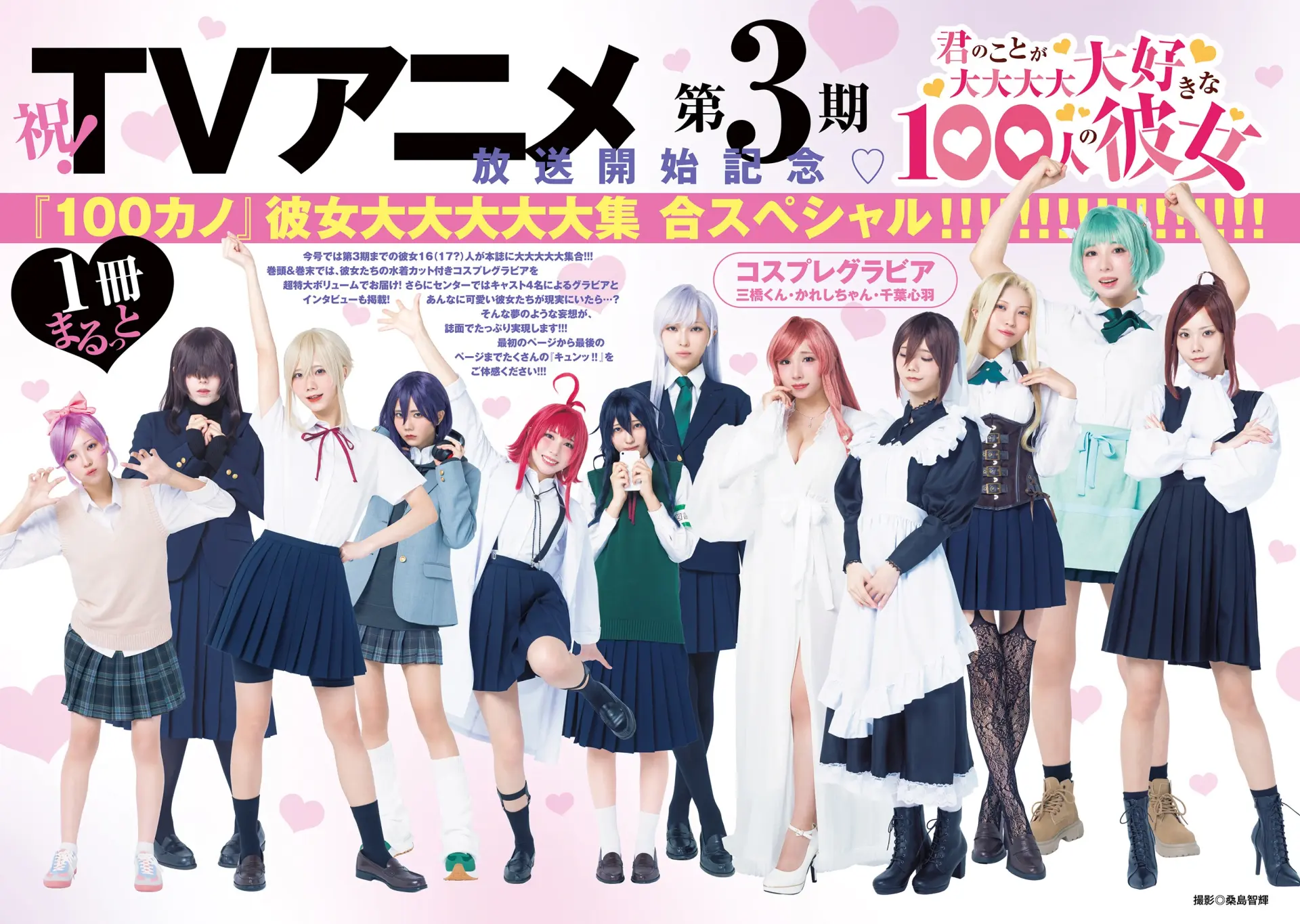 Kimi no koto ga Dai Dai Dai Dai Daisuki na 100-nin no Kanojo Capitulo 250.5 página 4