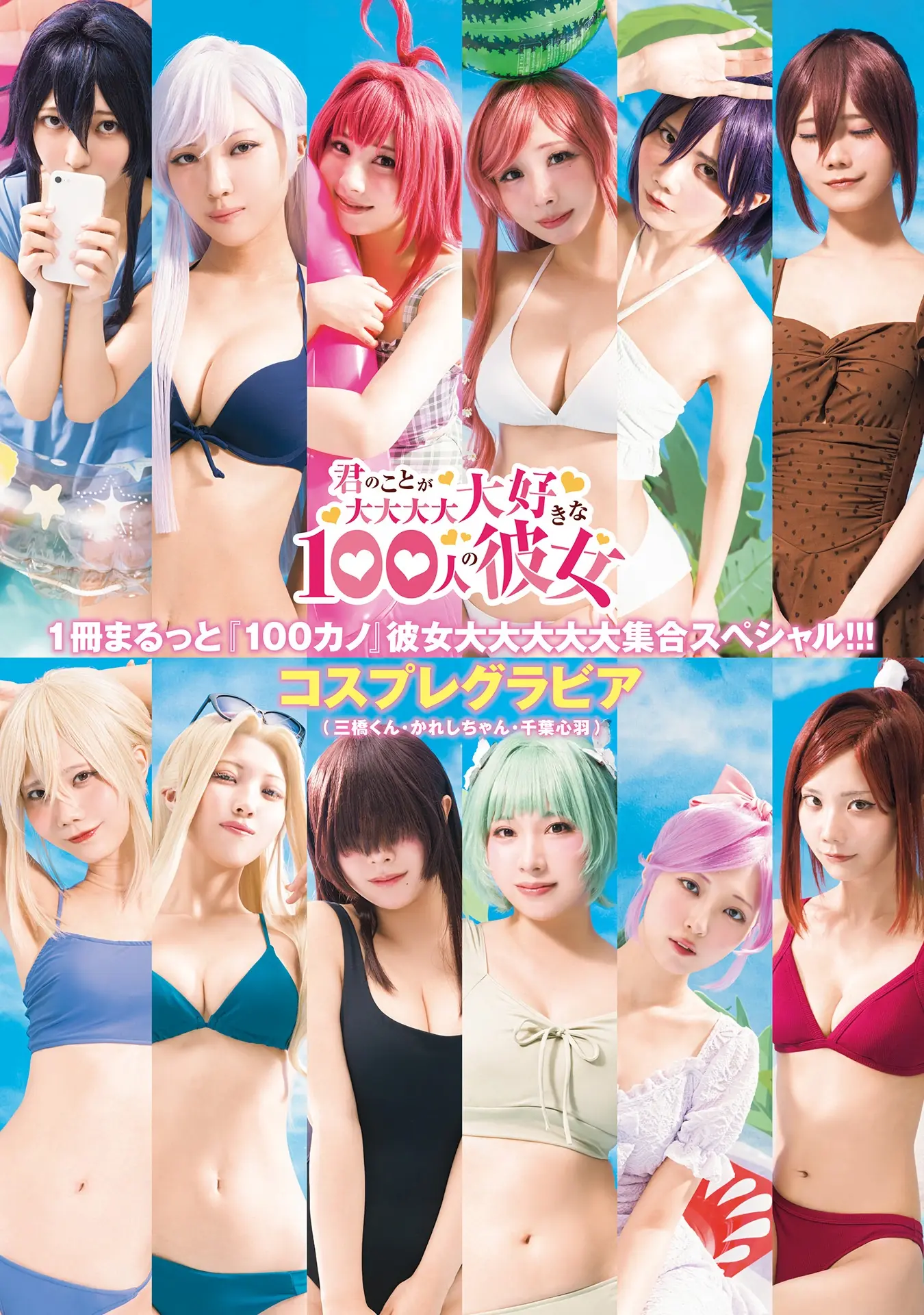Kimi no koto ga Dai Dai Dai Dai Daisuki na 100-nin no Kanojo Capitulo 250.5 página 9