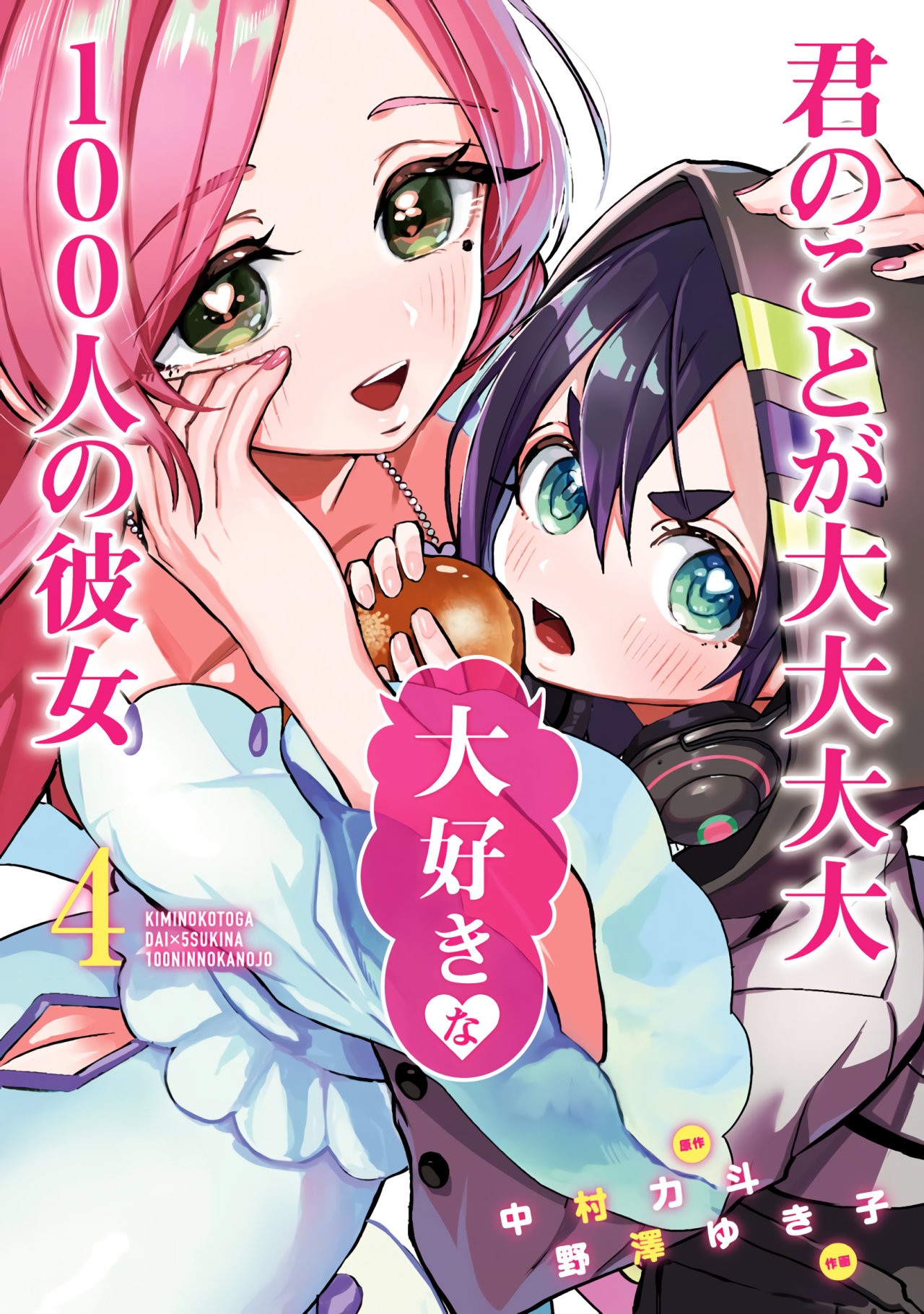 Kimi no koto ga Dai Dai Dai Dai Daisuki na 100-nin no Kanojo Capitulo 42: Solo un capítulo de peinados totalmente normal y promedio. página 2
